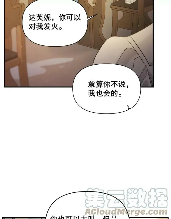 漫画《伯爵孤女的重生》95.被囚禁第10张图