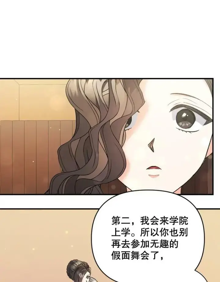 漫画《伯爵孤女的重生》95.被囚禁第17张图