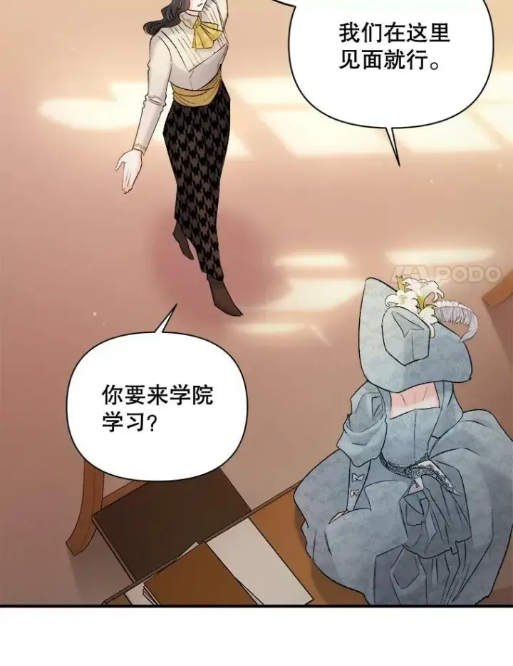 漫画《伯爵孤女的重生》95.被囚禁第18张图