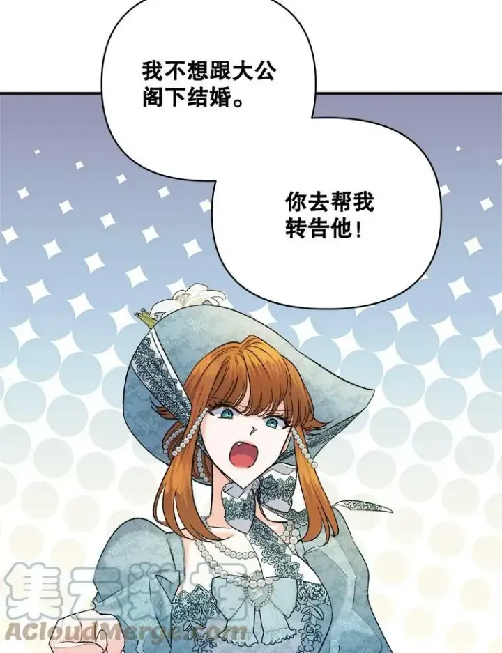 漫画《伯爵孤女的重生》95.被囚禁第22张图