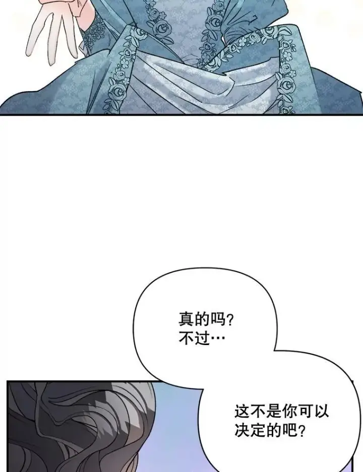 漫画《伯爵孤女的重生》95.被囚禁第23张图
