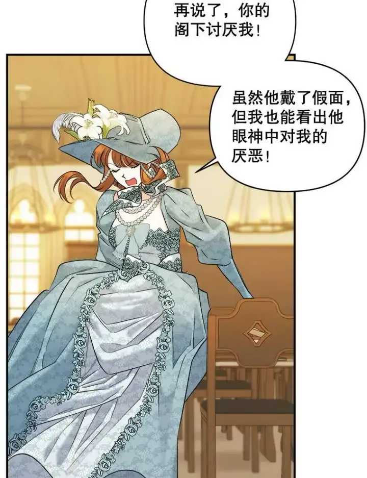 漫画《伯爵孤女的重生》95.被囚禁第29张图
