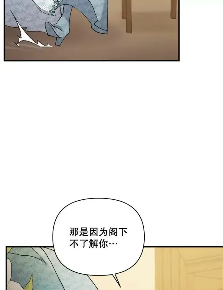 漫画《伯爵孤女的重生》95.被囚禁第30张图