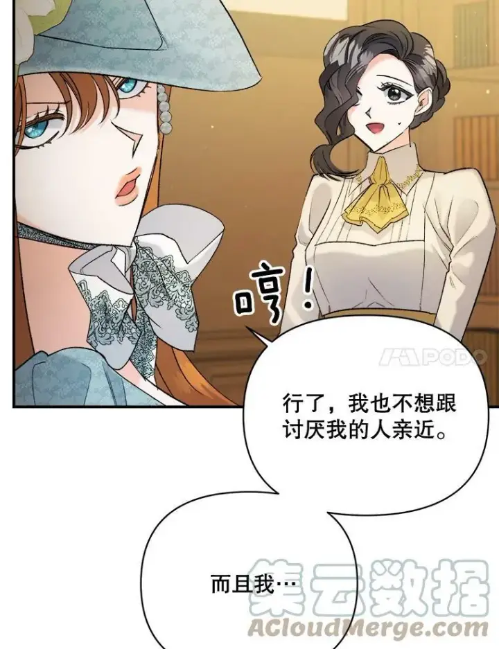 漫画《伯爵孤女的重生》95.被囚禁第31张图