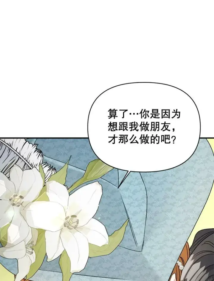 漫画《伯爵孤女的重生》95.被囚禁第39张图