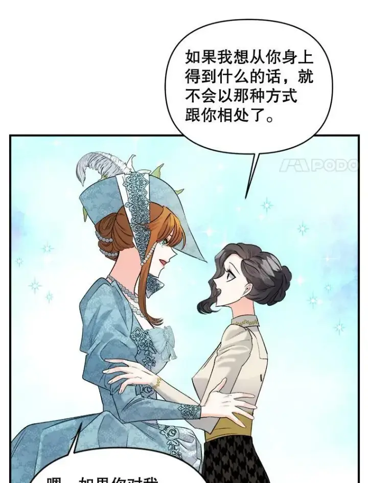 漫画《伯爵孤女的重生》95.被囚禁第41张图