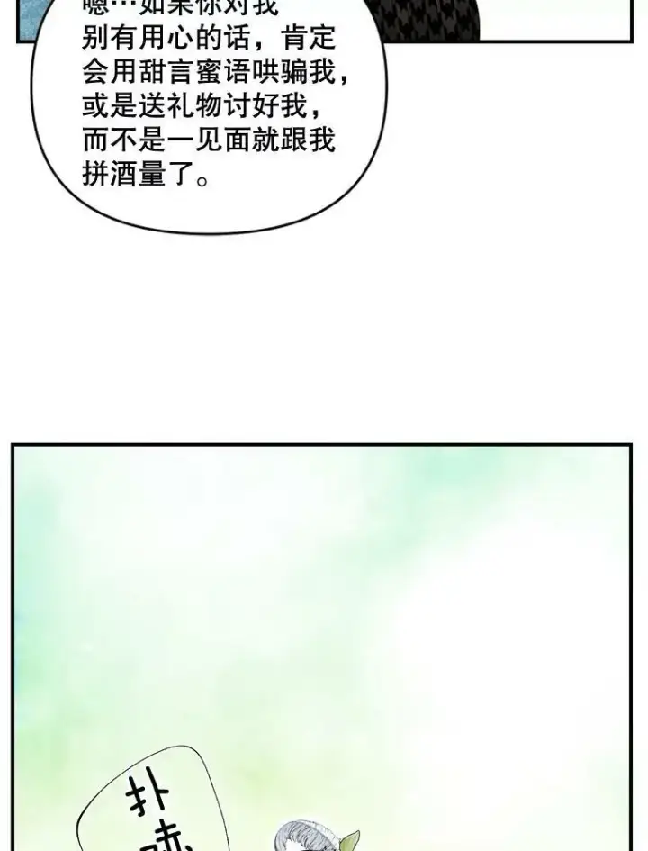 漫画《伯爵孤女的重生》95.被囚禁第42张图