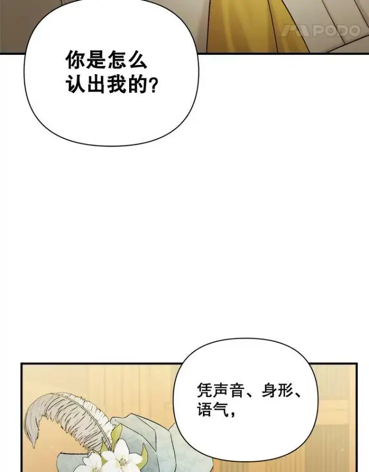 漫画《伯爵孤女的重生》95.被囚禁第5张图