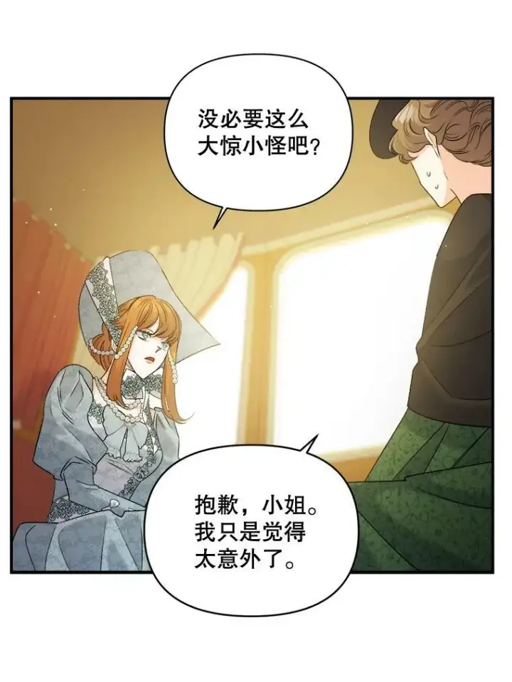 漫画《伯爵孤女的重生》95.被囚禁第50张图