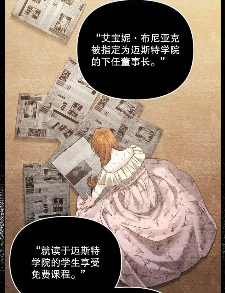 漫画《伯爵孤女的重生》95.被囚禁第53张图