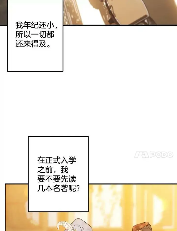 漫画《伯爵孤女的重生》95.被囚禁第57张图