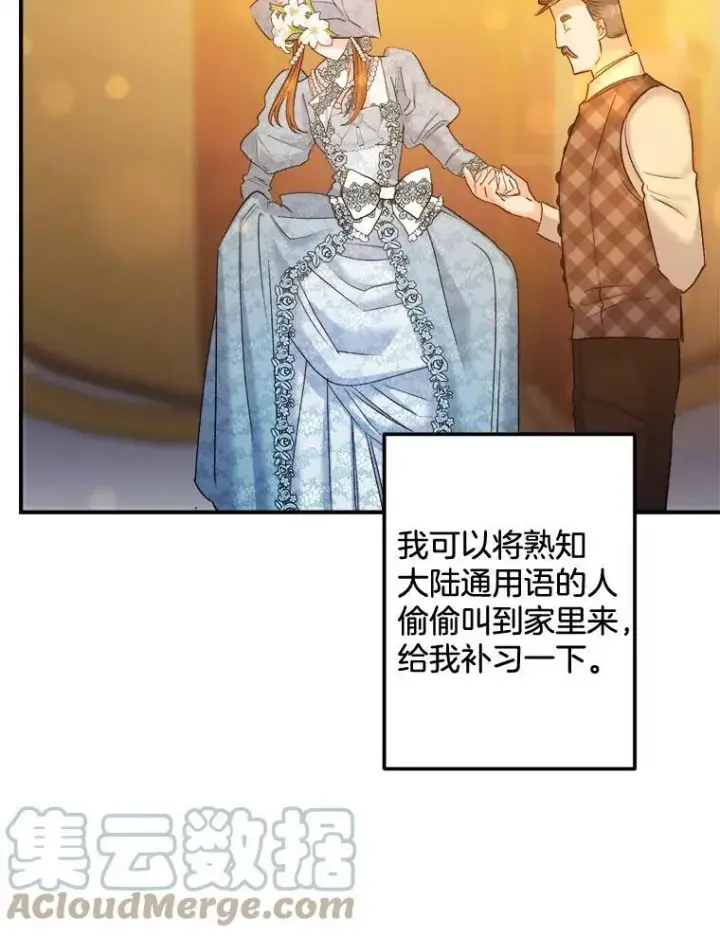 漫画《伯爵孤女的重生》95.被囚禁第58张图