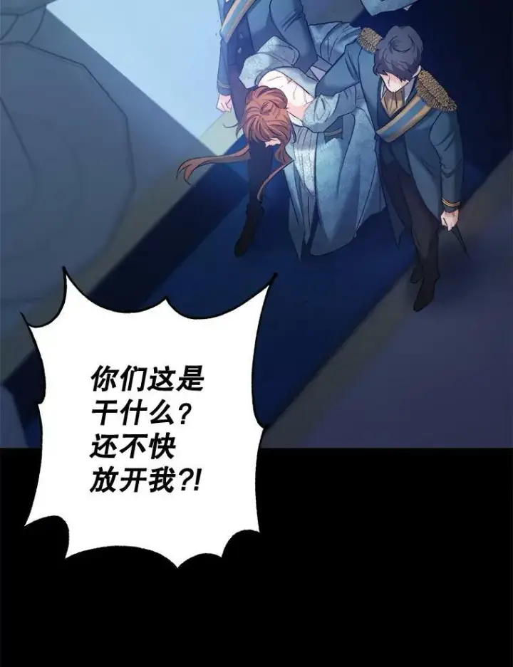 漫画《伯爵孤女的重生》95.被囚禁第65张图