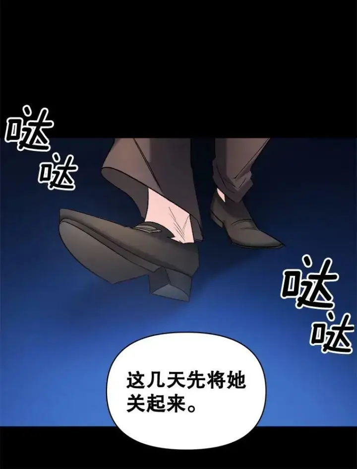 漫画《伯爵孤女的重生》95.被囚禁第66张图