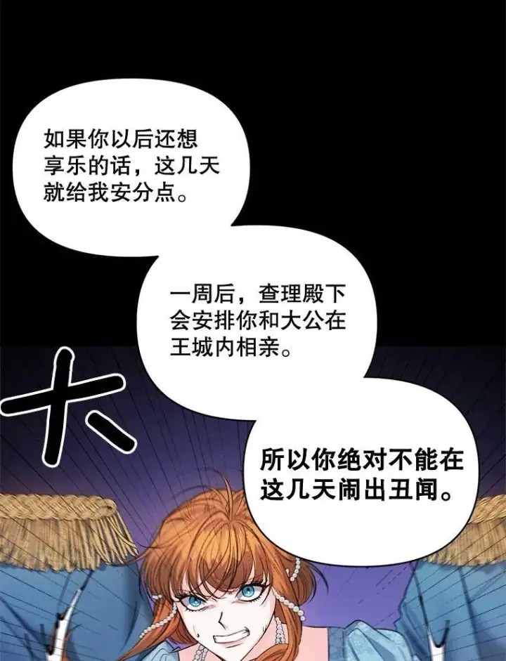 漫画《伯爵孤女的重生》95.被囚禁第69张图