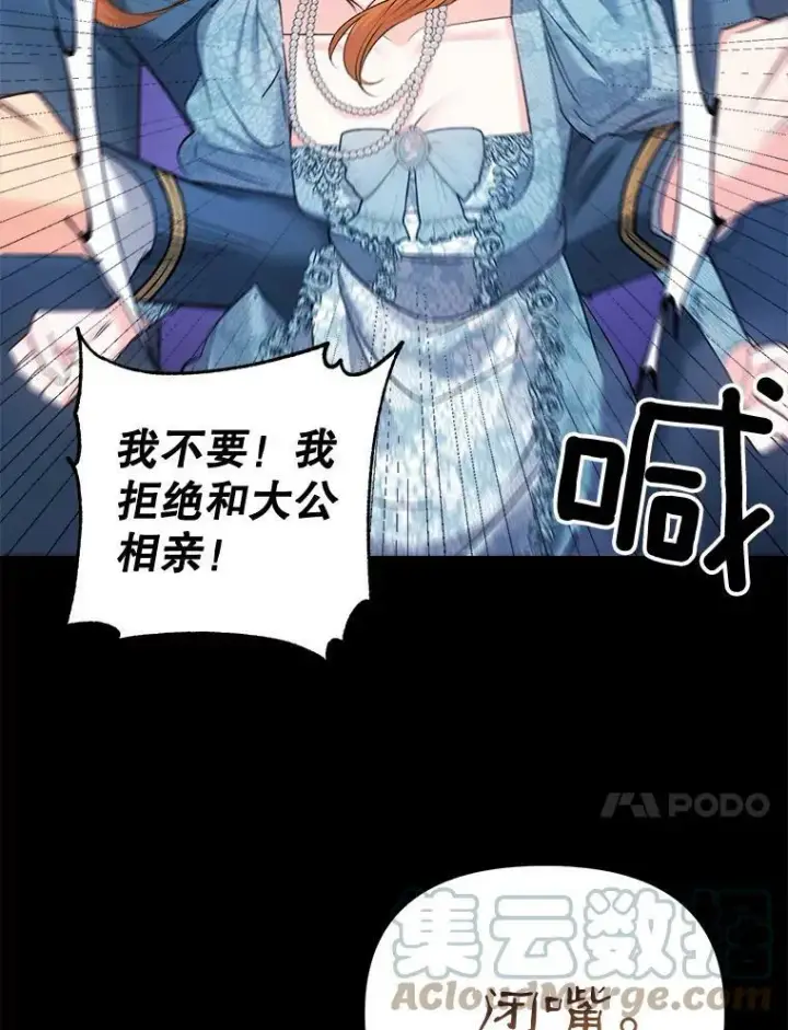 漫画《伯爵孤女的重生》95.被囚禁第70张图