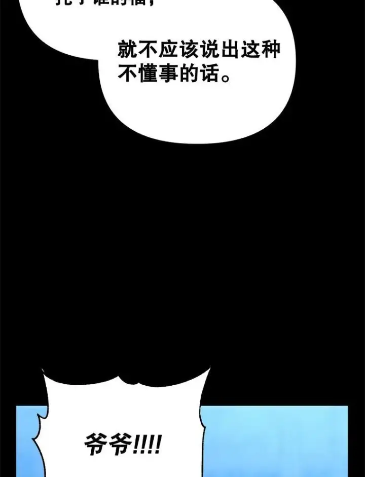漫画《伯爵孤女的重生》95.被囚禁第72张图