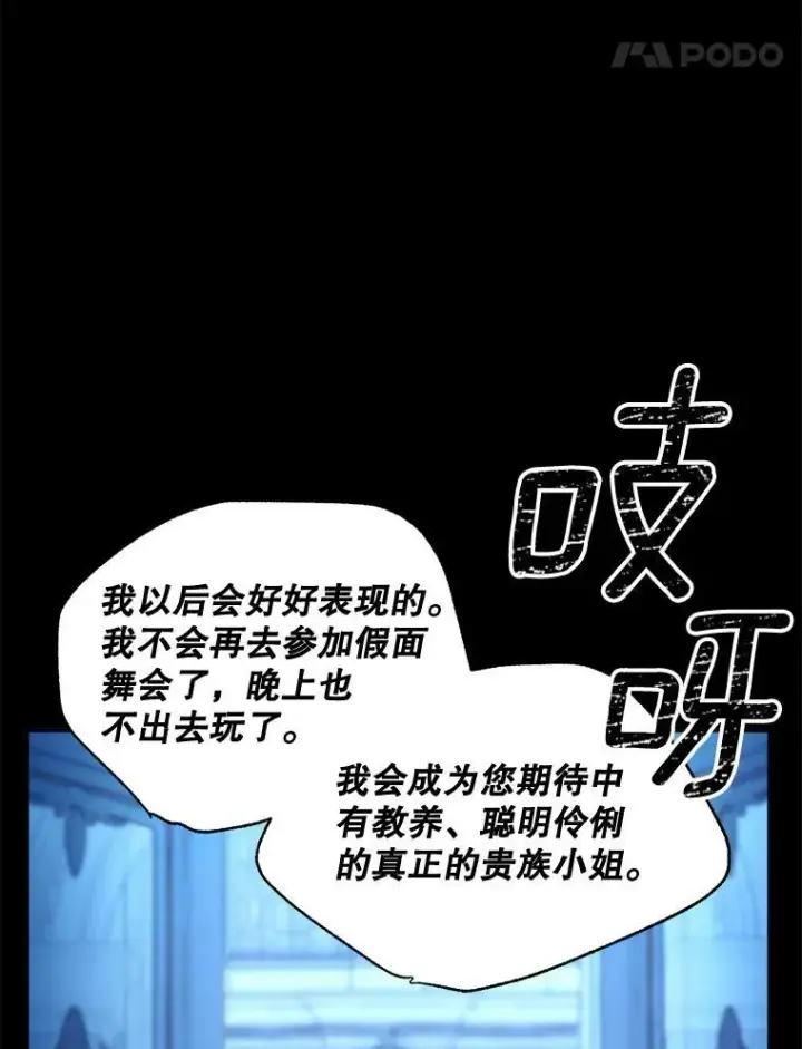 漫画《伯爵孤女的重生》95.被囚禁第74张图