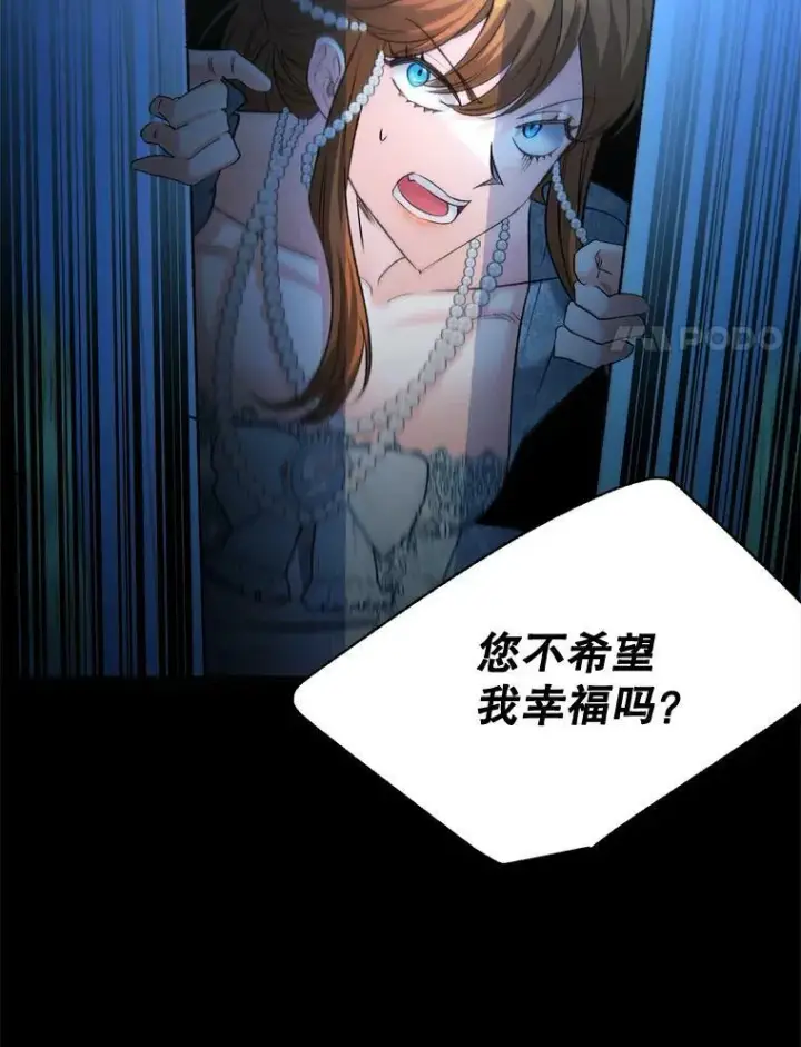 漫画《伯爵孤女的重生》95.被囚禁第77张图