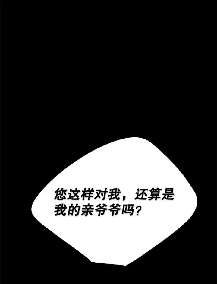 漫画《伯爵孤女的重生》95.被囚禁第78张图