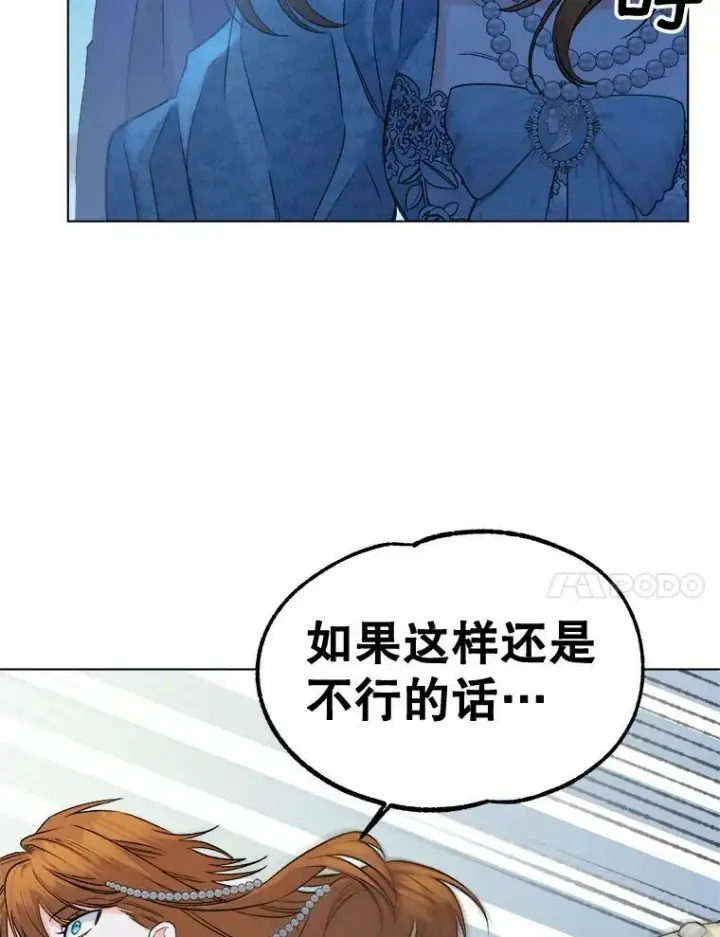 漫画《伯爵孤女的重生》96.逃离第14张图
