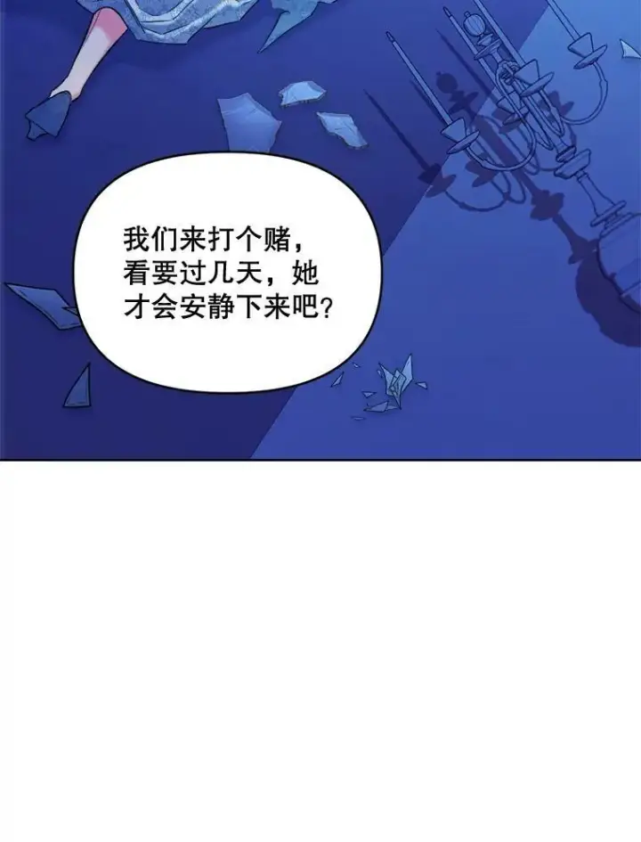 漫画《伯爵孤女的重生》96.逃离第20张图