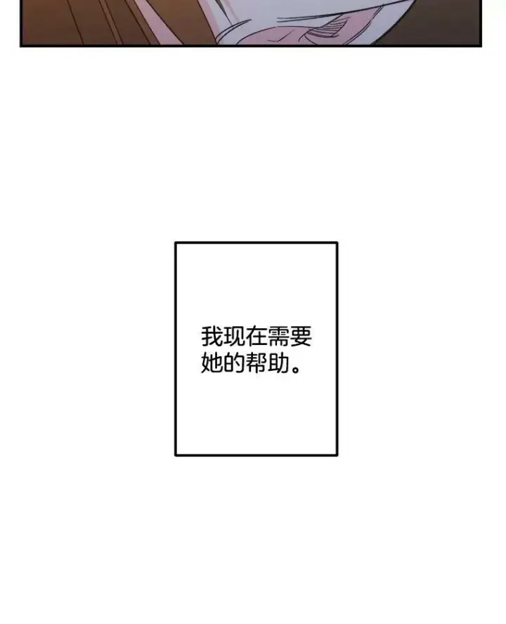 漫画《伯爵孤女的重生》96.逃离第27张图