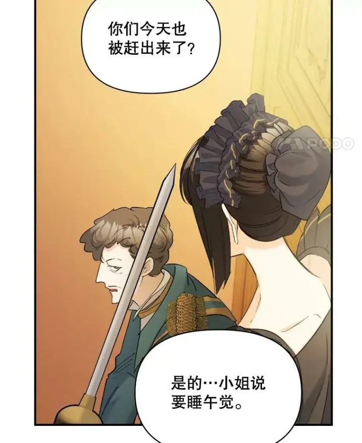 漫画《伯爵孤女的重生》96.逃离第32张图