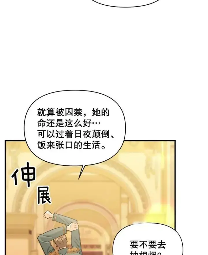 漫画《伯爵孤女的重生》96.逃离第33张图
