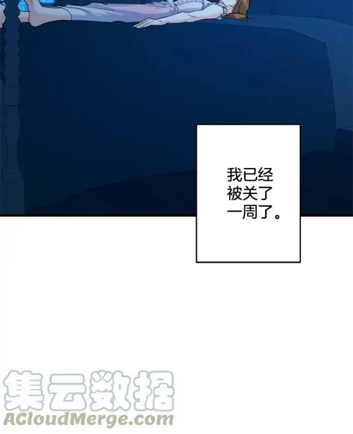 漫画《伯爵孤女的重生》96.逃离第37张图