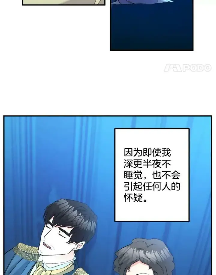 漫画《伯爵孤女的重生》96.逃离第39张图