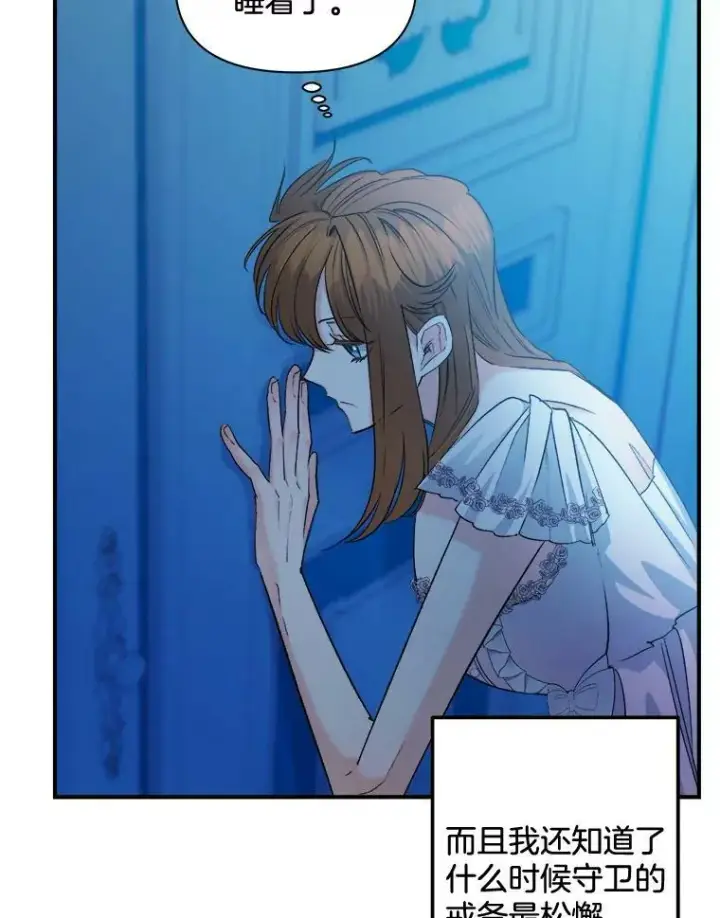 漫画《伯爵孤女的重生》96.逃离第41张图