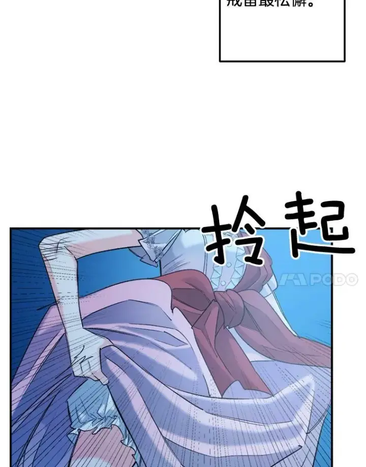 漫画《伯爵孤女的重生》96.逃离第42张图