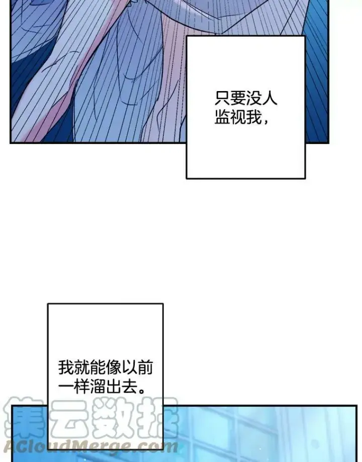 漫画《伯爵孤女的重生》96.逃离第43张图