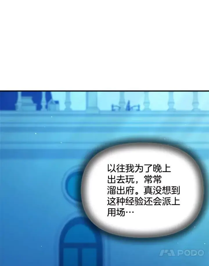 漫画《伯爵孤女的重生》96.逃离第45张图