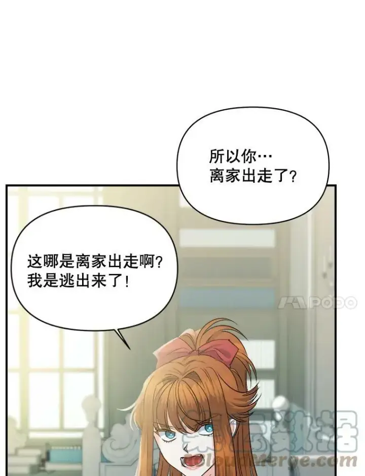 漫画《伯爵孤女的重生》96.逃离第52张图