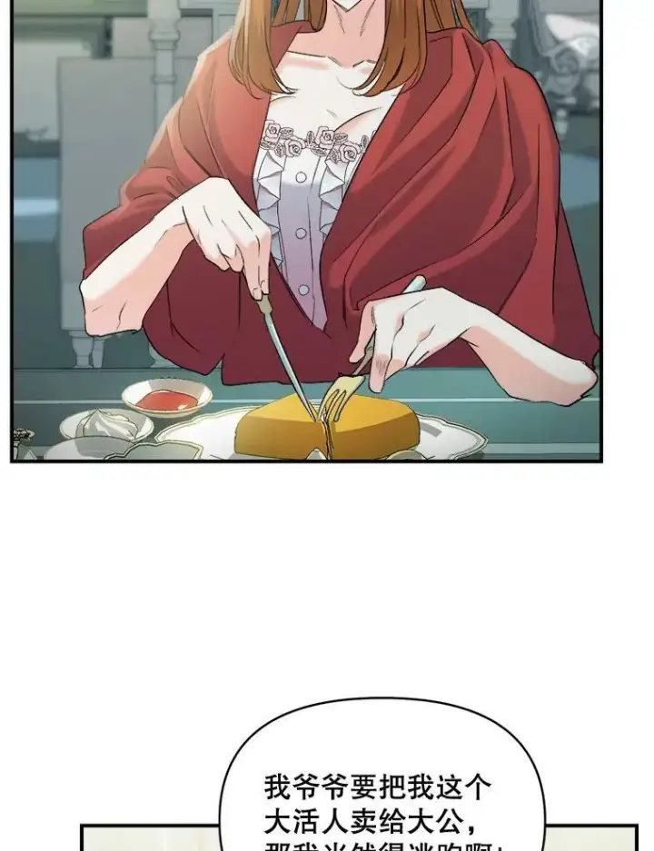 漫画《伯爵孤女的重生》96.逃离第53张图