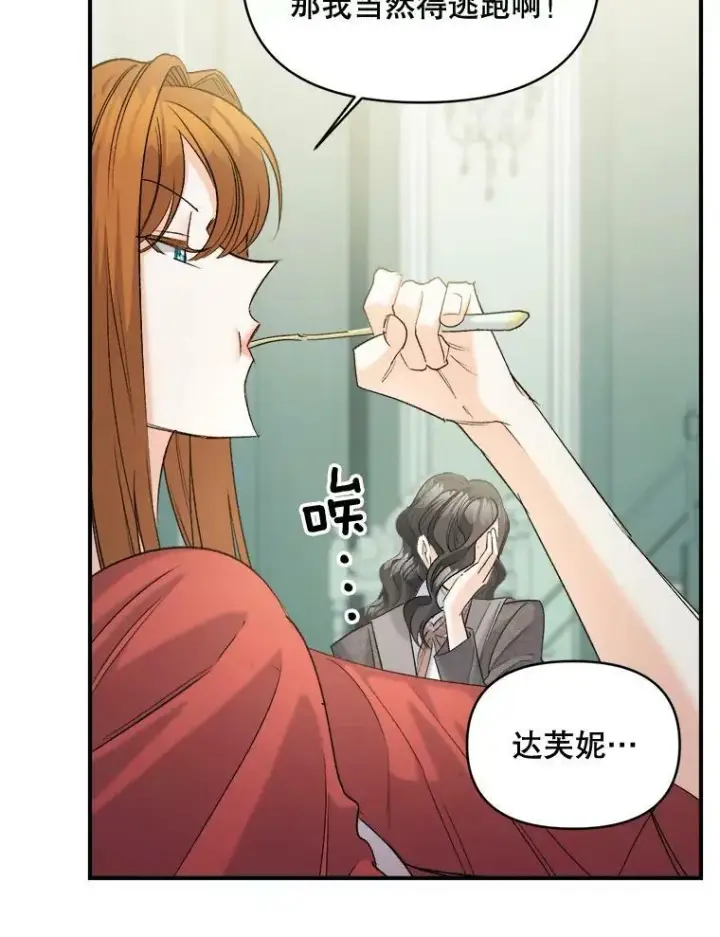 漫画《伯爵孤女的重生》96.逃离第54张图