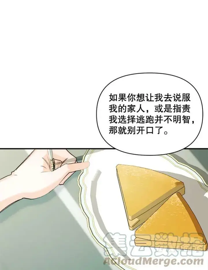 漫画《伯爵孤女的重生》96.逃离第55张图