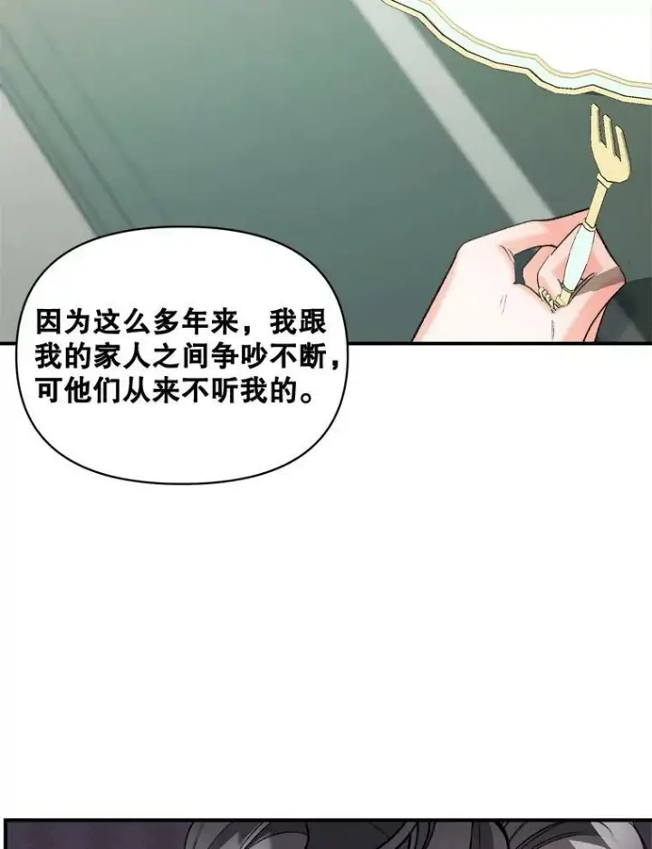 漫画《伯爵孤女的重生》96.逃离第56张图