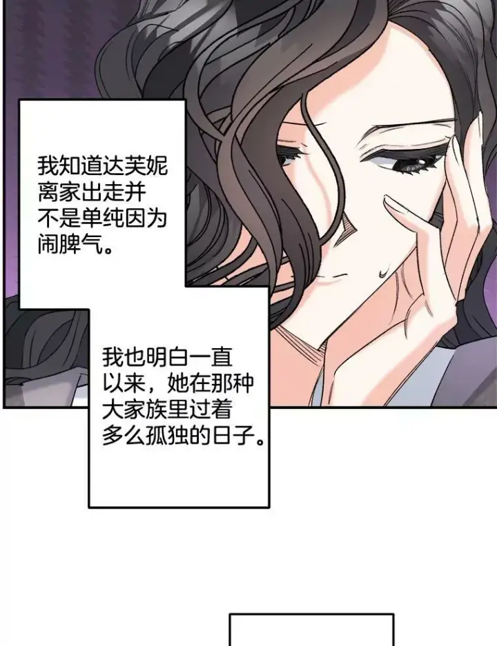 漫画《伯爵孤女的重生》96.逃离第57张图