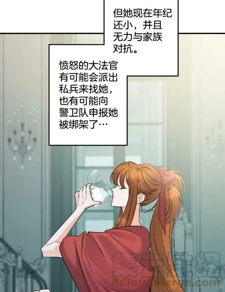 漫画《伯爵孤女的重生》96.逃离第58张图
