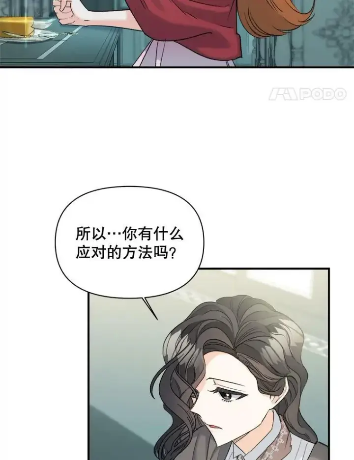 漫画《伯爵孤女的重生》96.逃离第59张图
