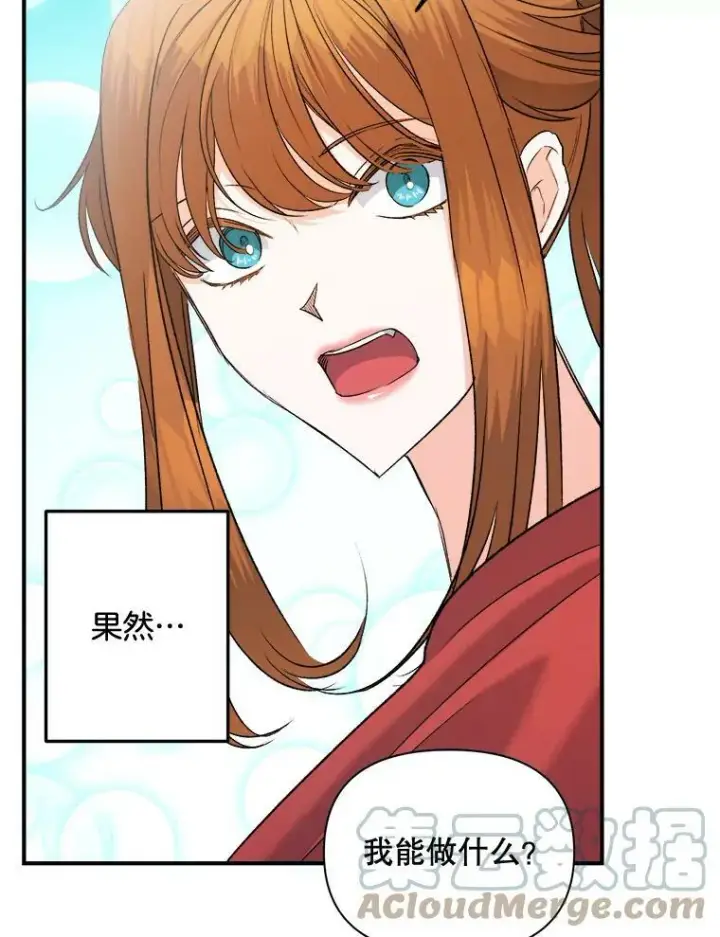 漫画《伯爵孤女的重生》96.逃离第61张图