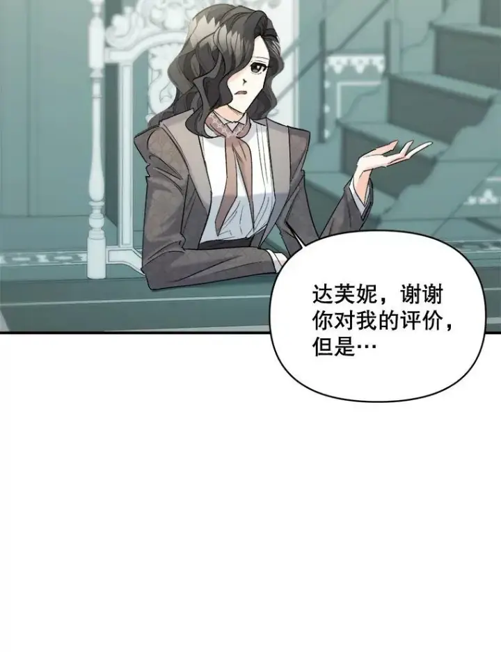 漫画《伯爵孤女的重生》96.逃离第63张图