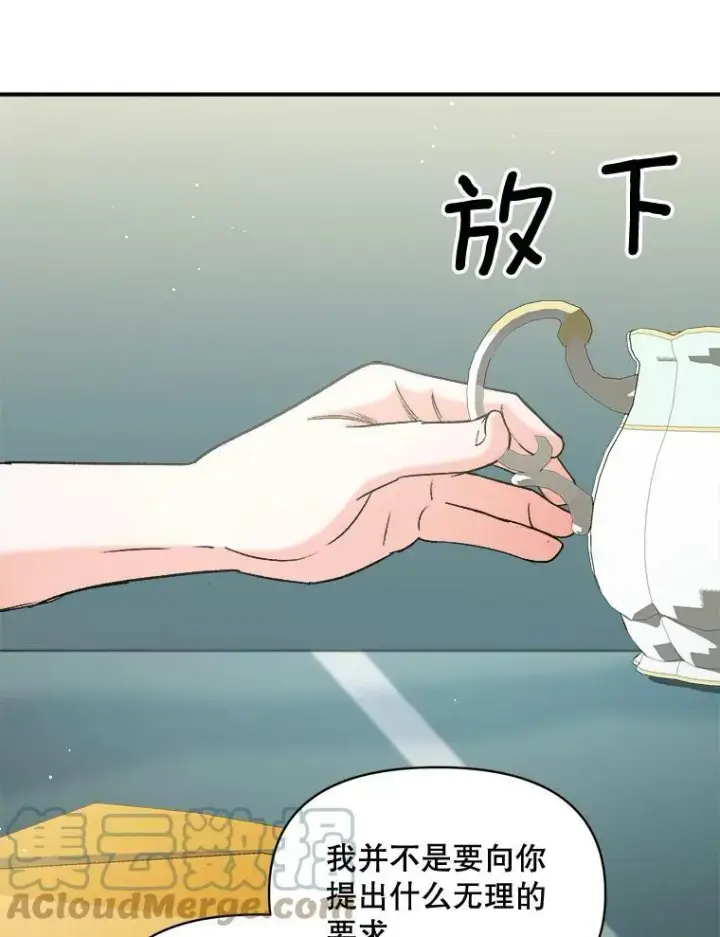 漫画《伯爵孤女的重生》96.逃离第64张图
