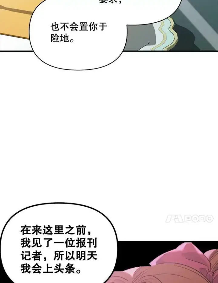 漫画《伯爵孤女的重生》96.逃离第65张图