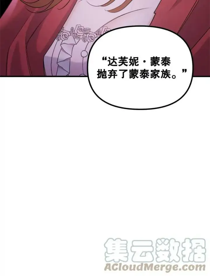 漫画《伯爵孤女的重生》96.逃离第67张图