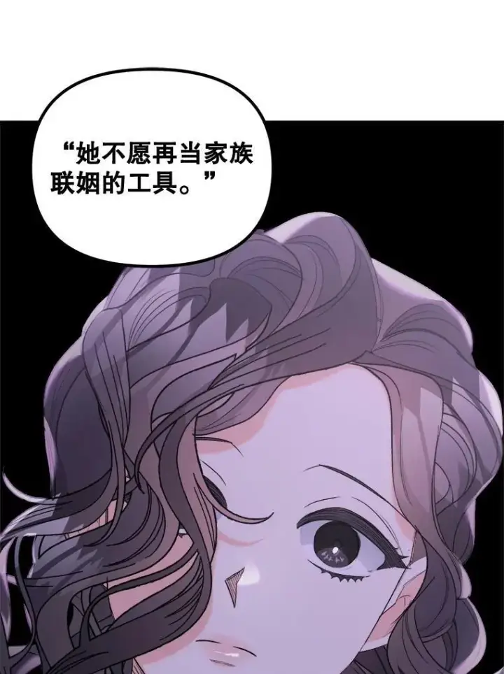 漫画《伯爵孤女的重生》96.逃离第68张图