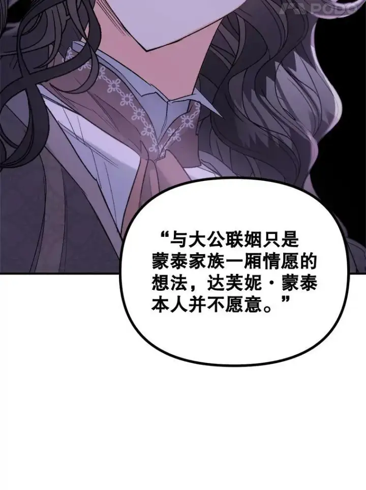 漫画《伯爵孤女的重生》96.逃离第69张图